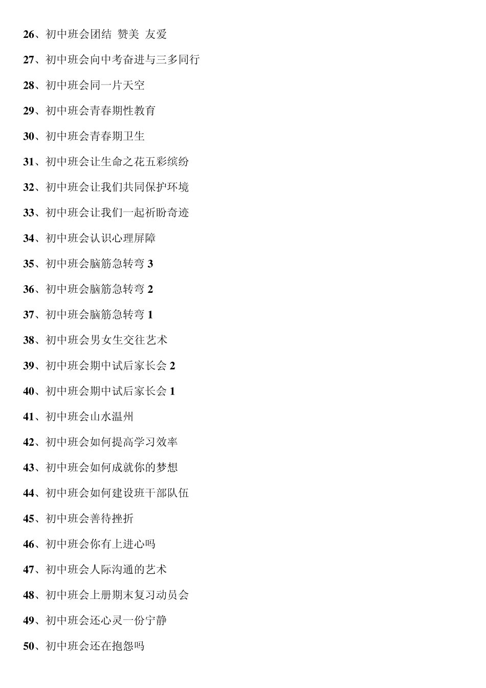 开学寄语与班会_第3页
