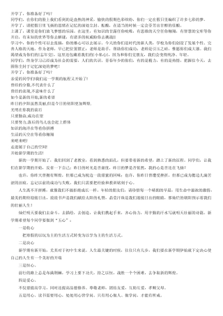 开学寄语与班会