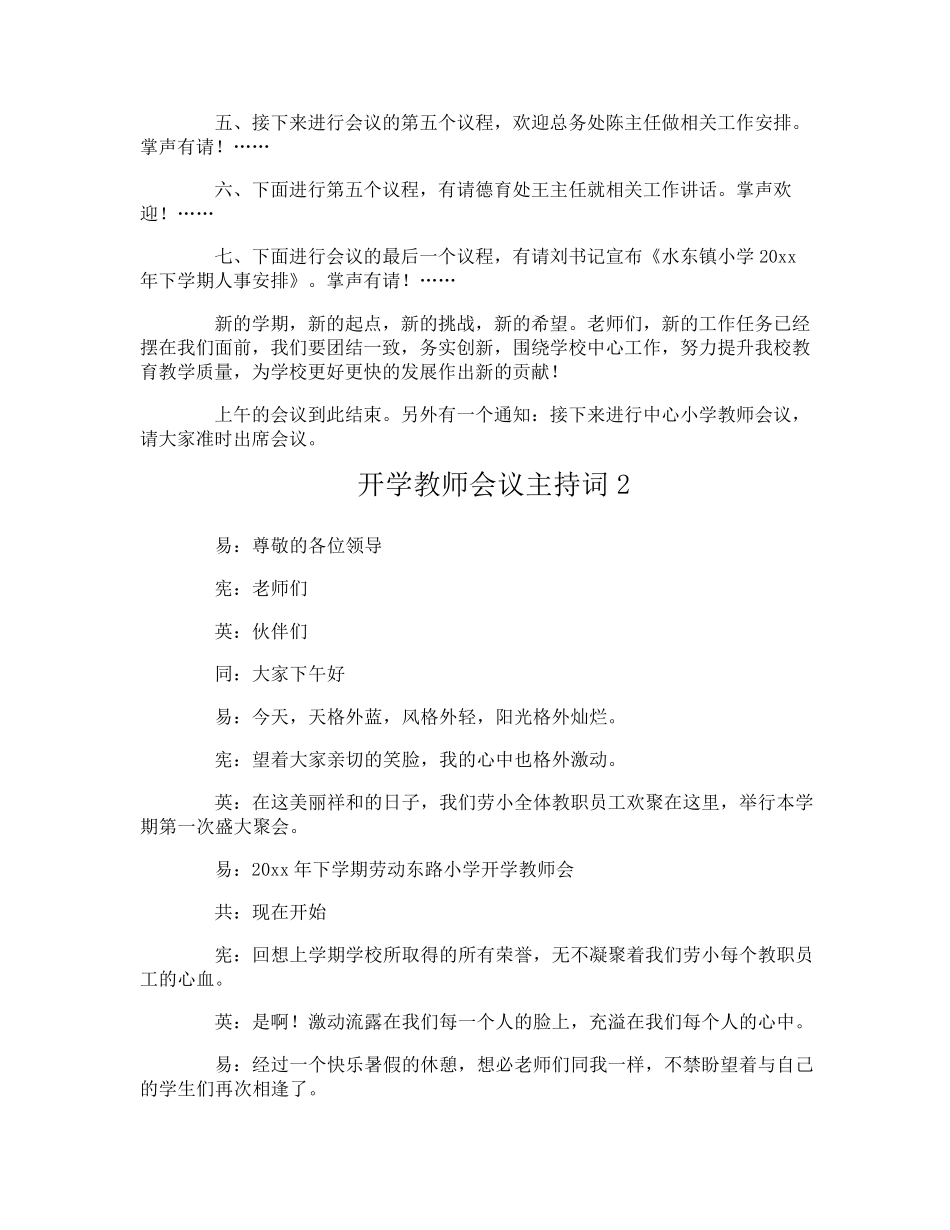 开学教师会议主持词_第2页