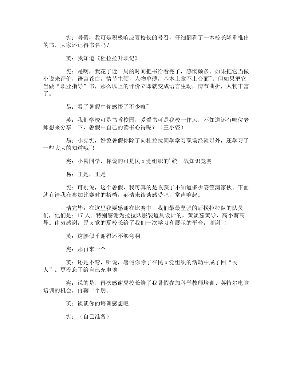 开学教师会议主持词_第3页
