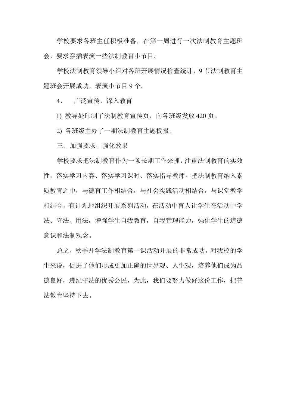 开学法制教育第一课活动总结_第2页