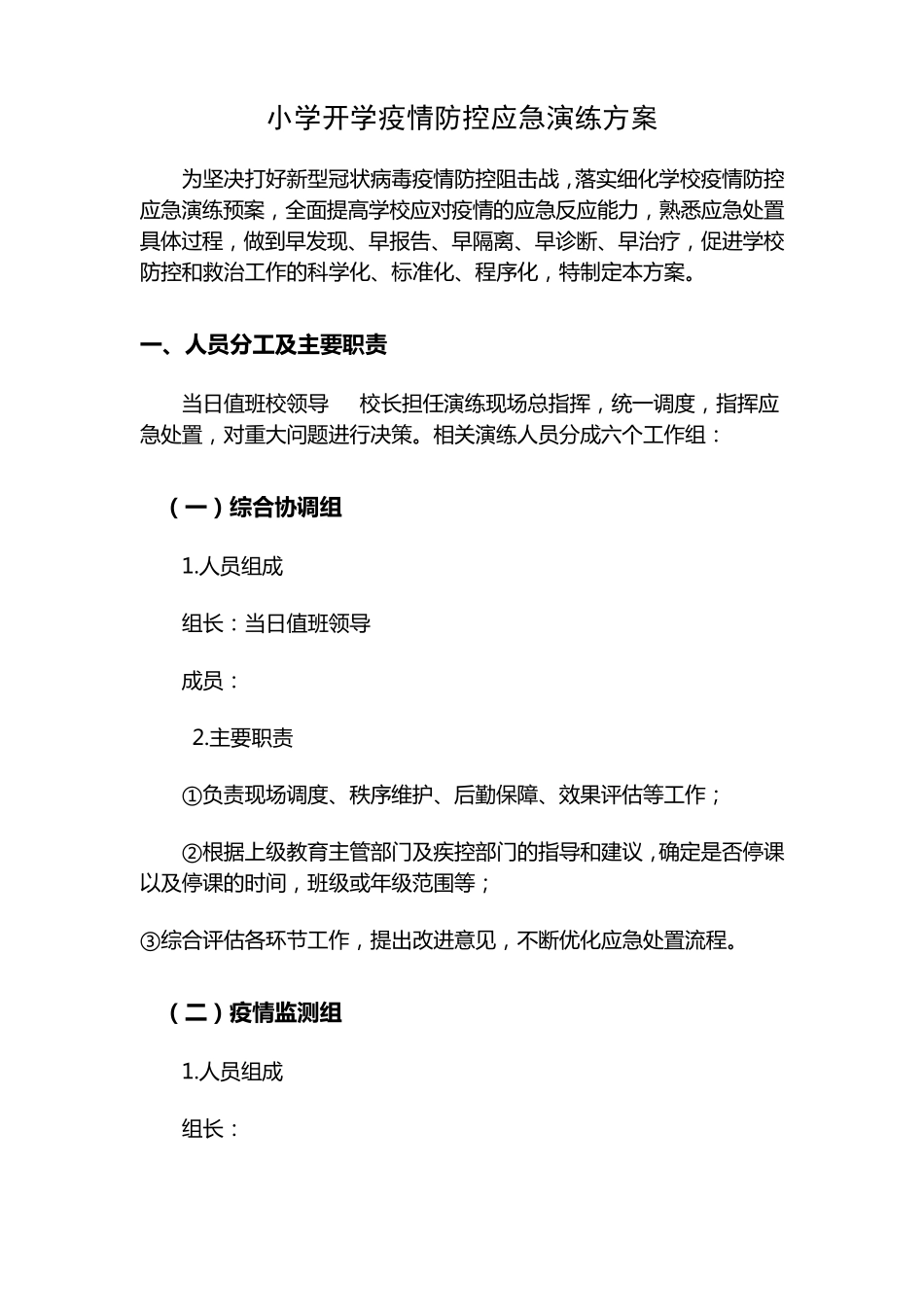 开学疫情防控应急演练_第1页