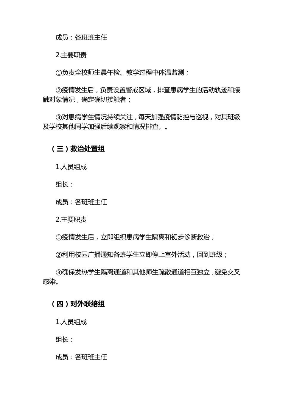 开学疫情防控应急演练_第2页