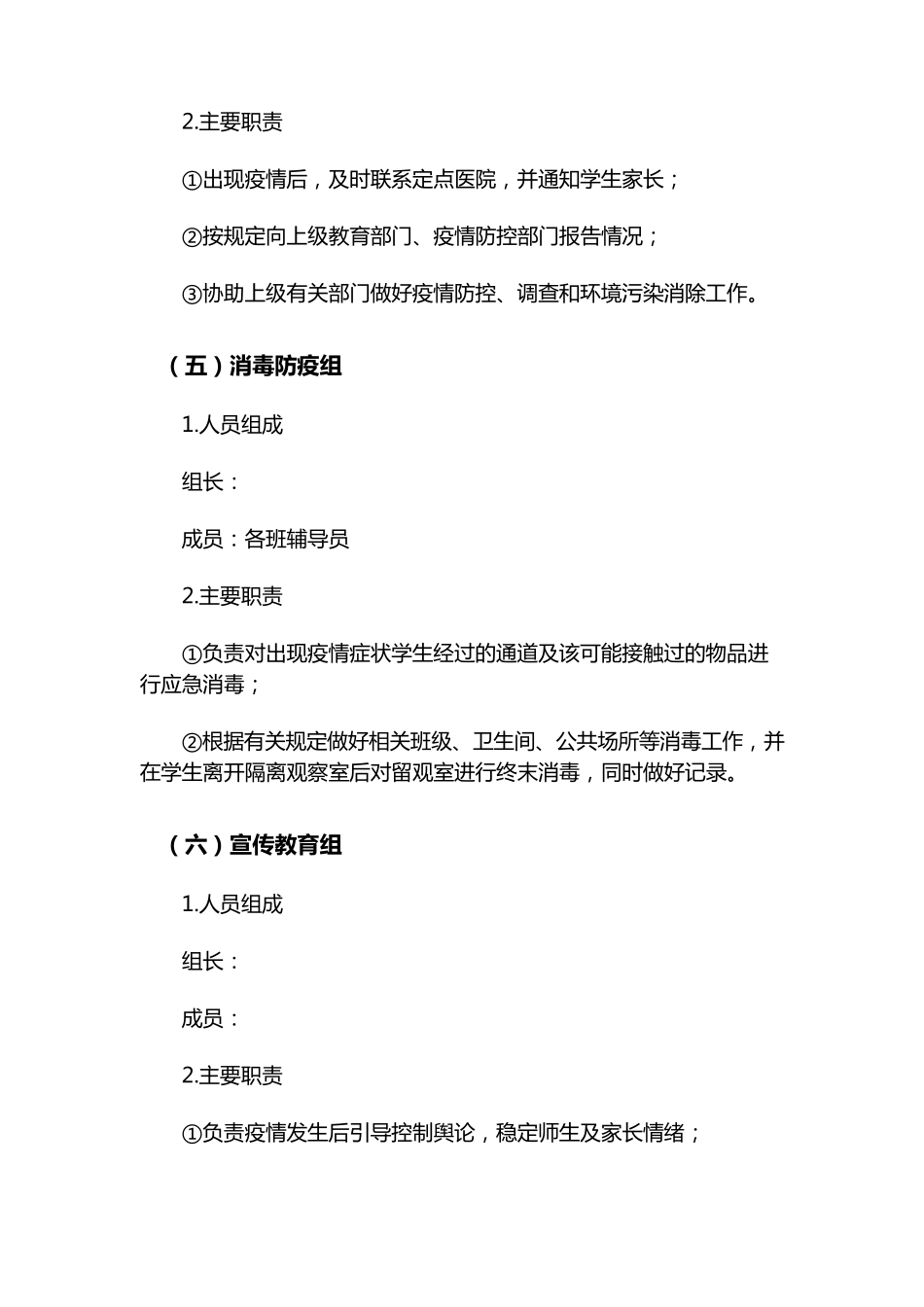 开学疫情防控应急演练_第3页