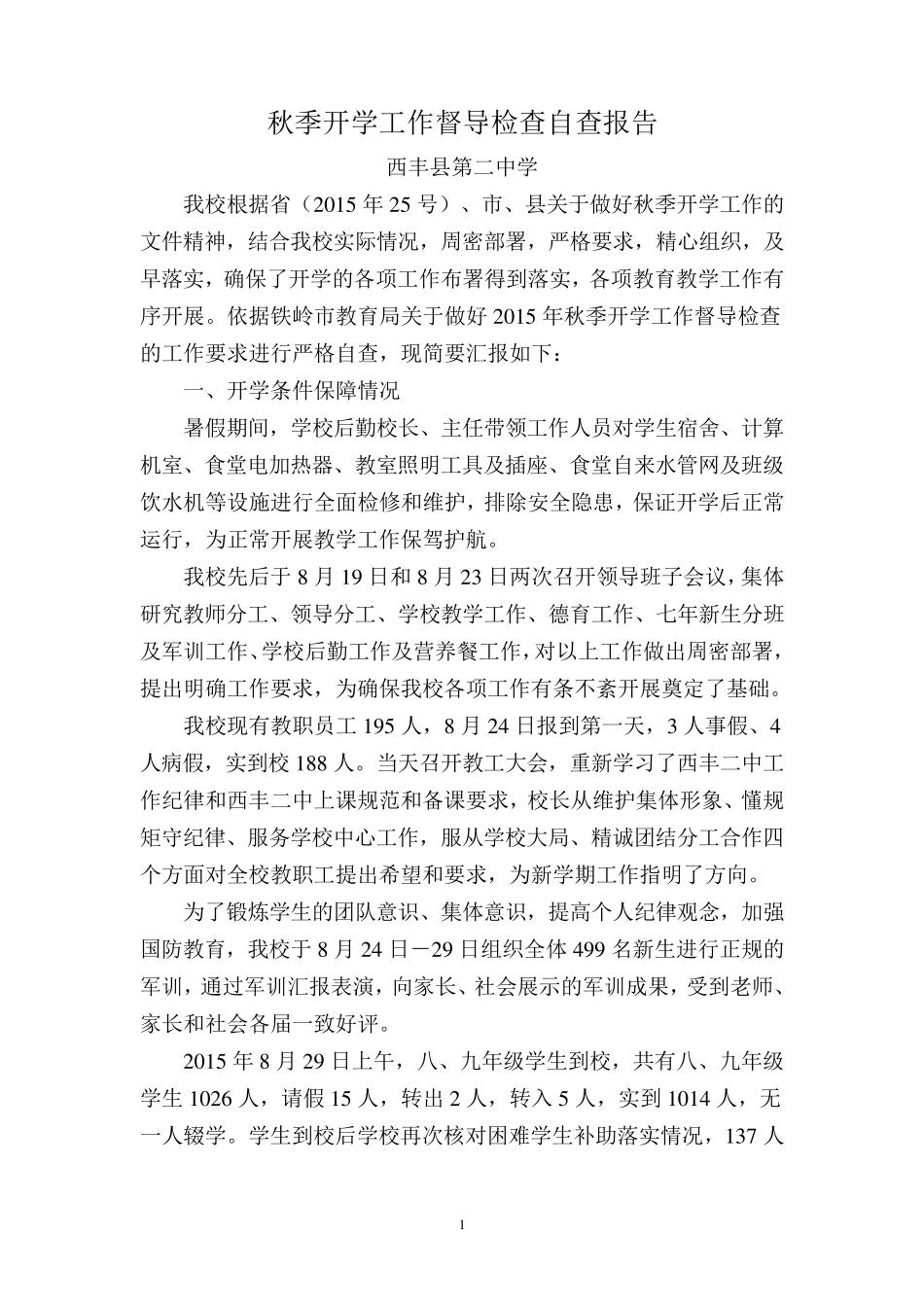 开学督导检查自查报告_第1页