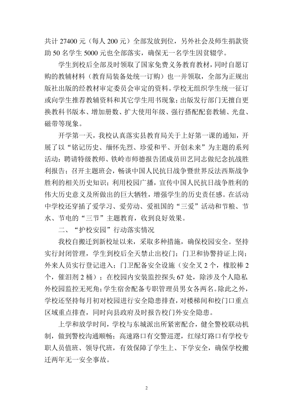 开学督导检查自查报告_第2页