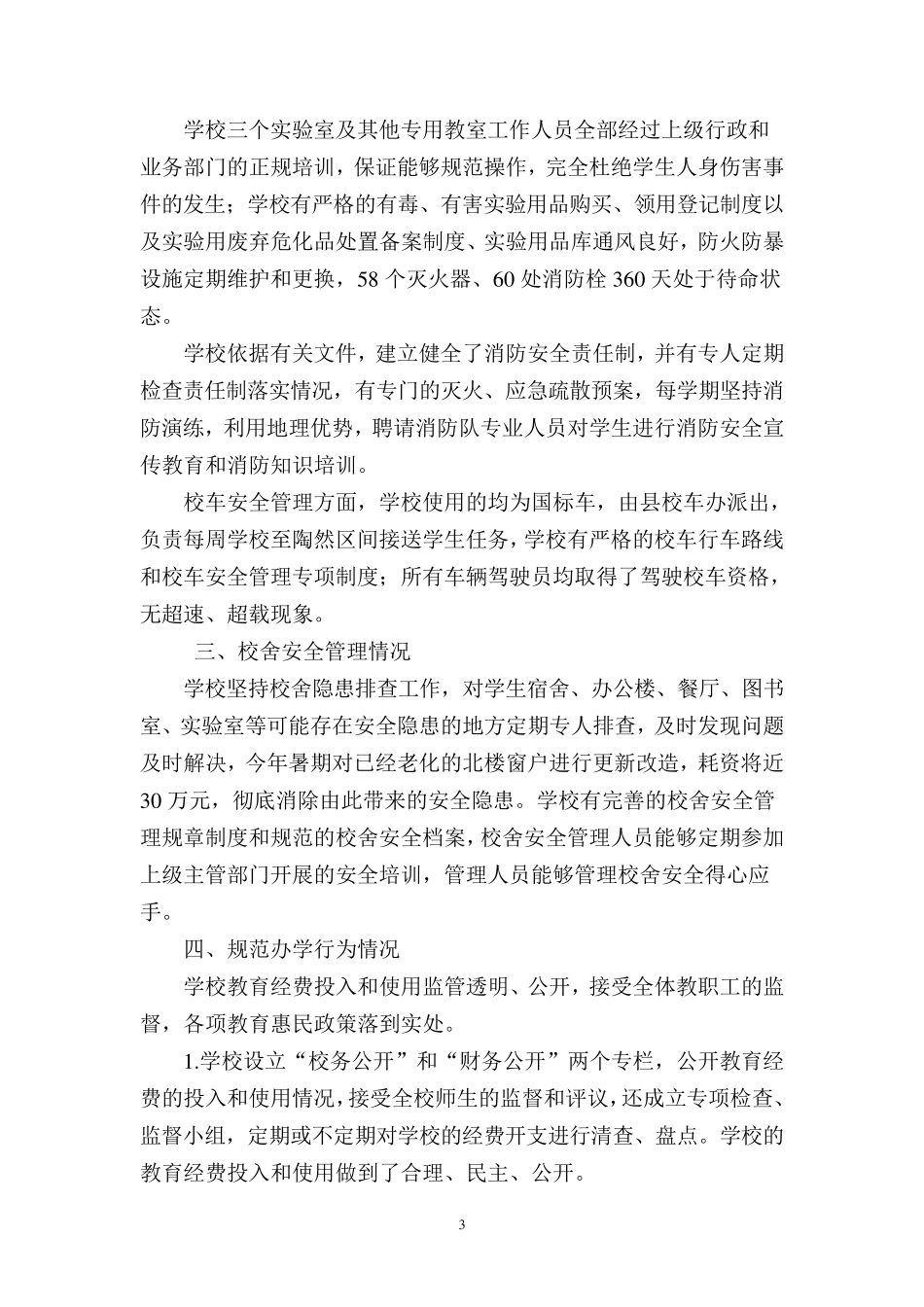 开学督导检查自查报告_第3页