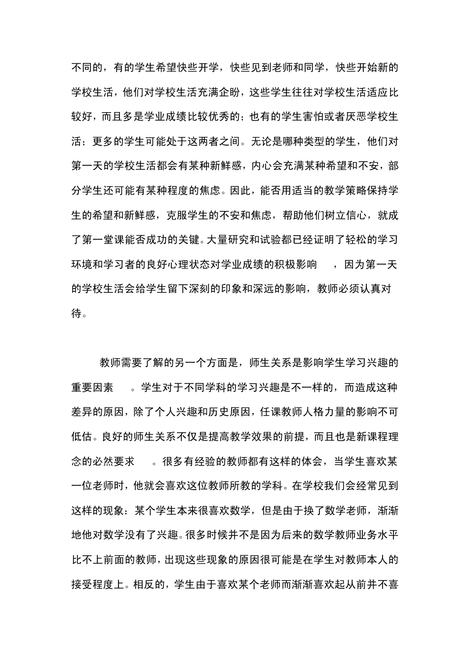开学第一节课怎么样把课上出彩_第3页