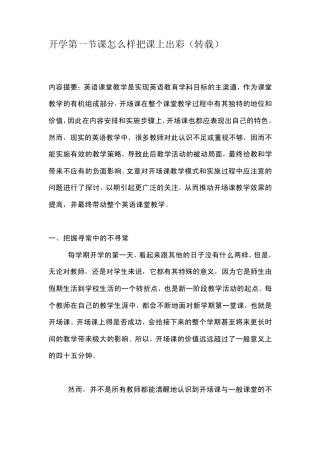 开学第一节课怎么样把课上出彩