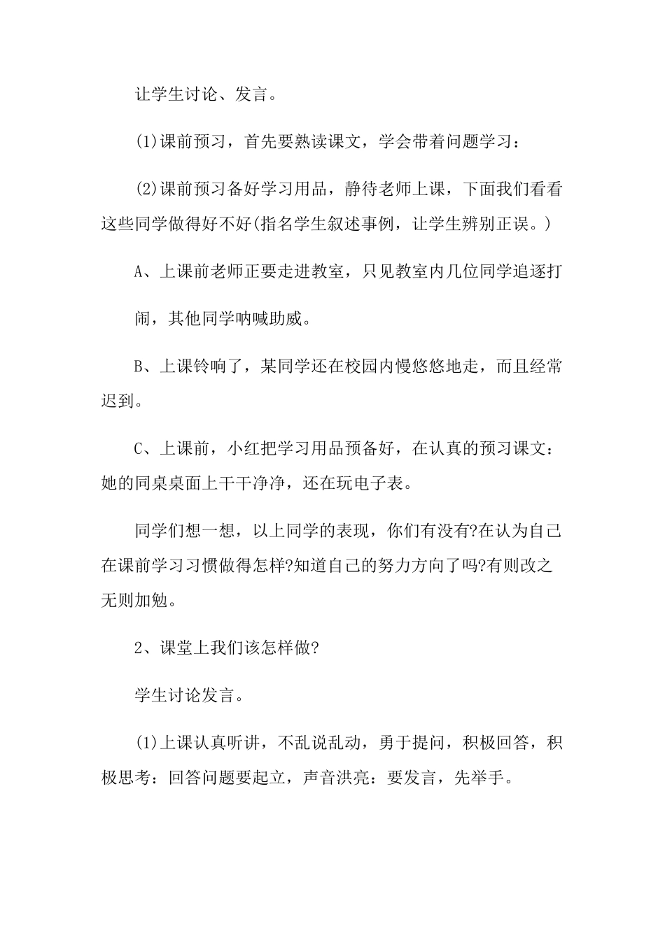 开学第一课主题班会教案_第2页