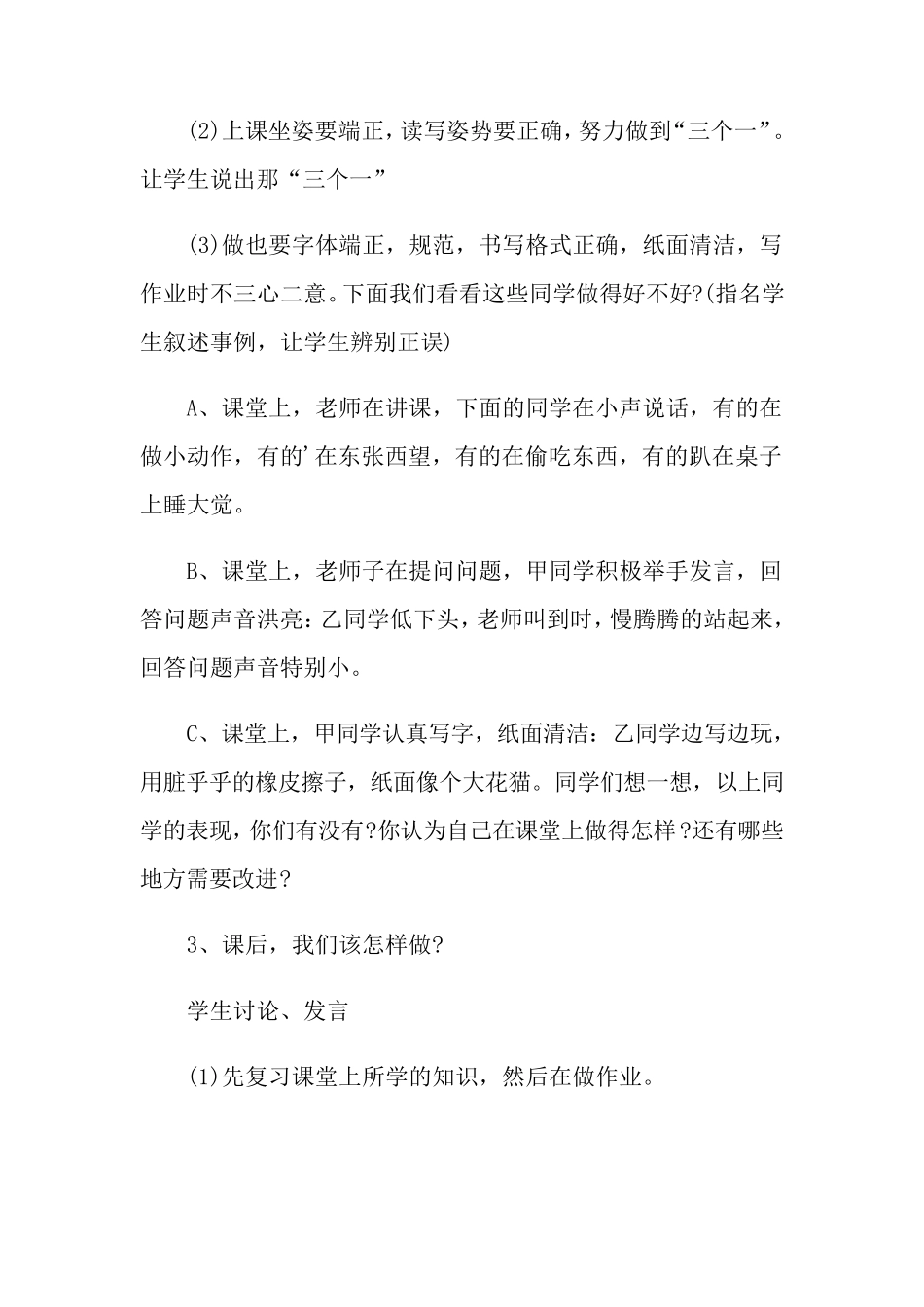 开学第一课主题班会教案_第3页
