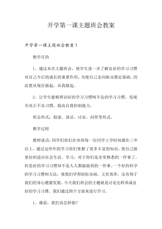 开学第一课主题班会教案