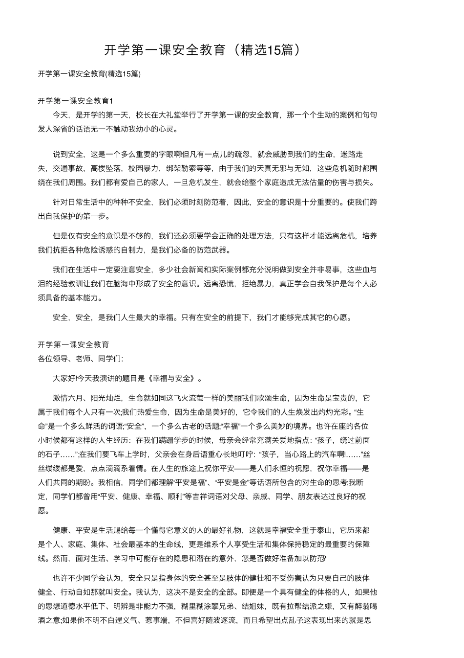 开学第一课安全教育(15篇)_第1页
