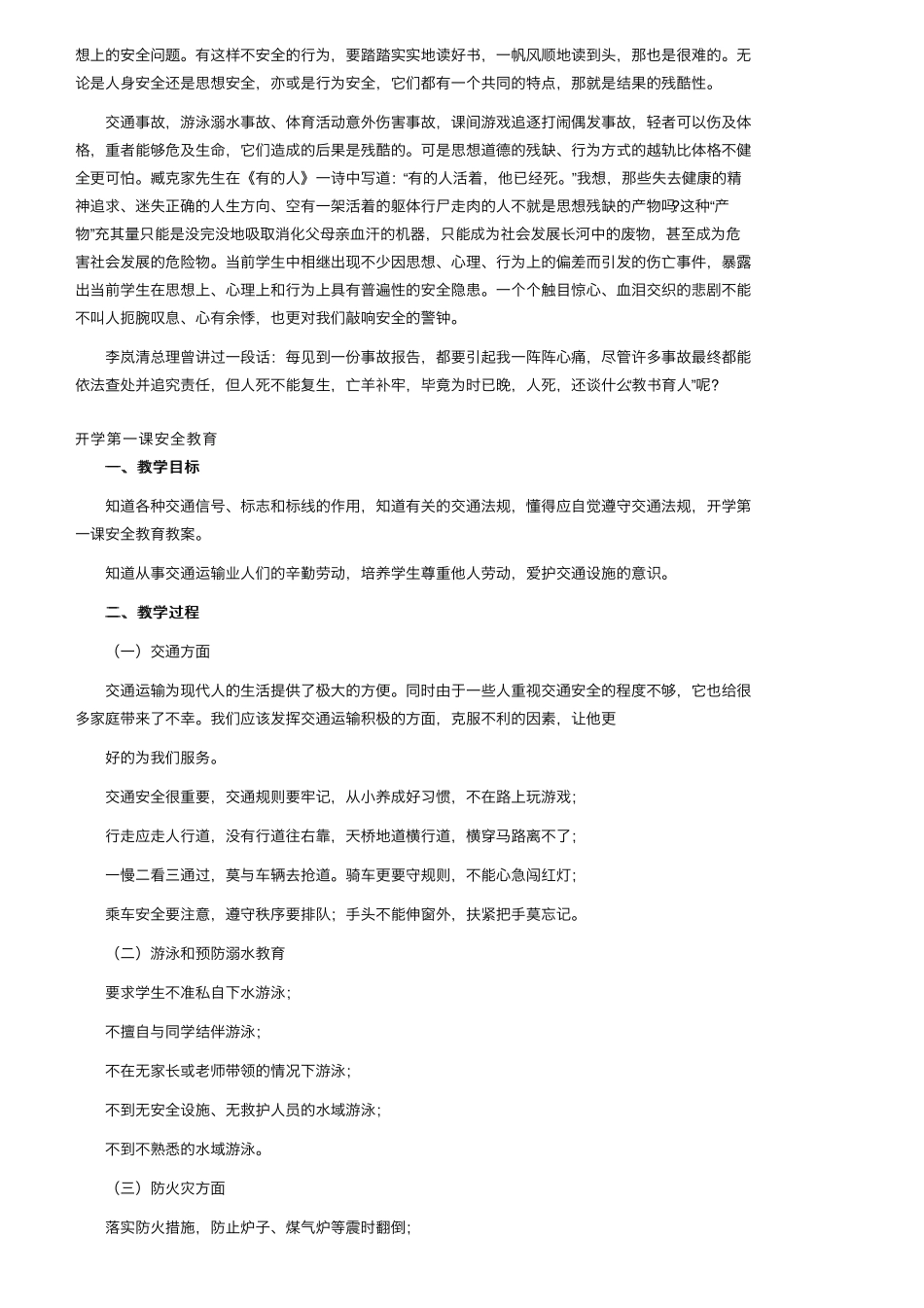 开学第一课安全教育(15篇)_第2页