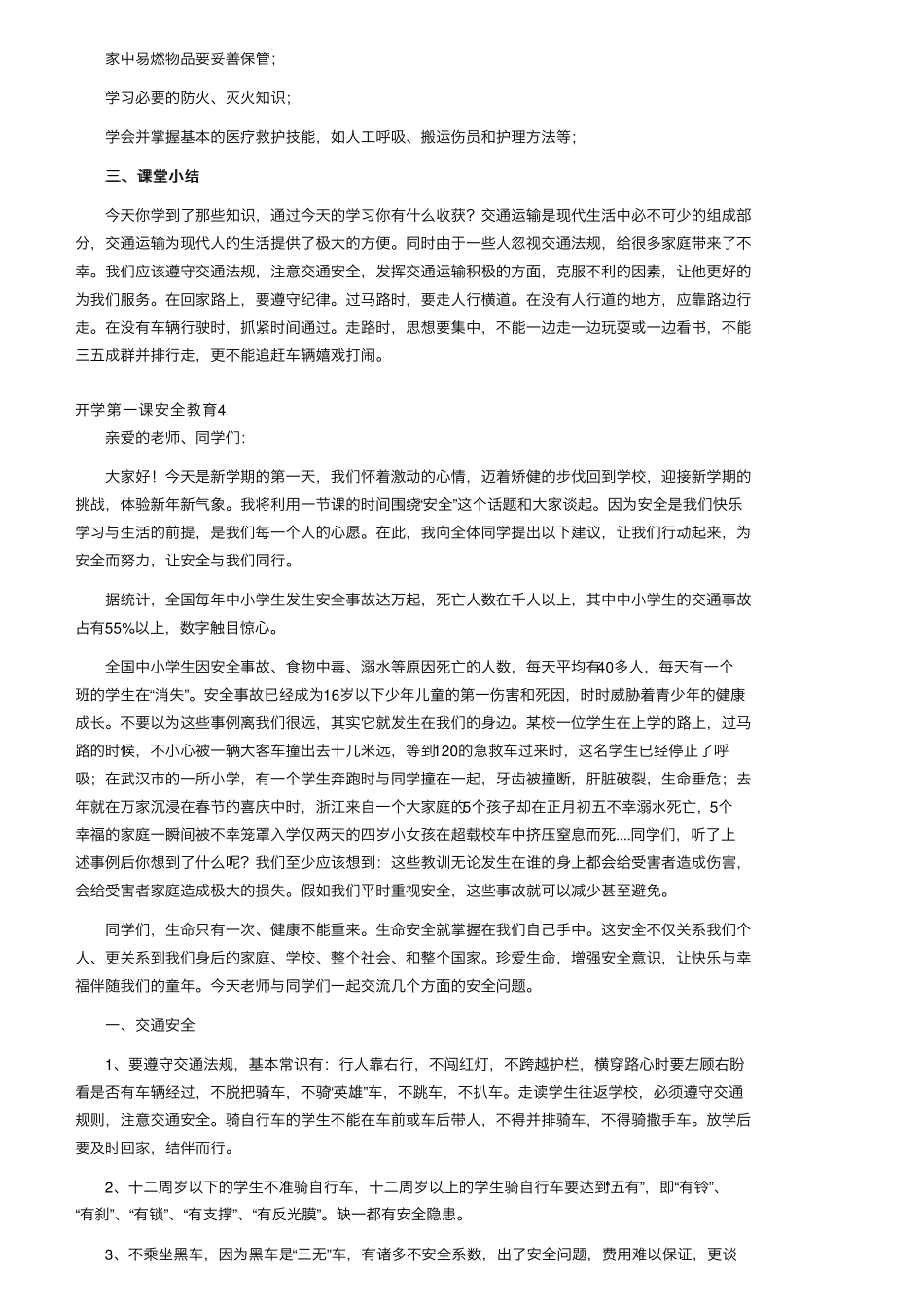 开学第一课安全教育(15篇)_第3页