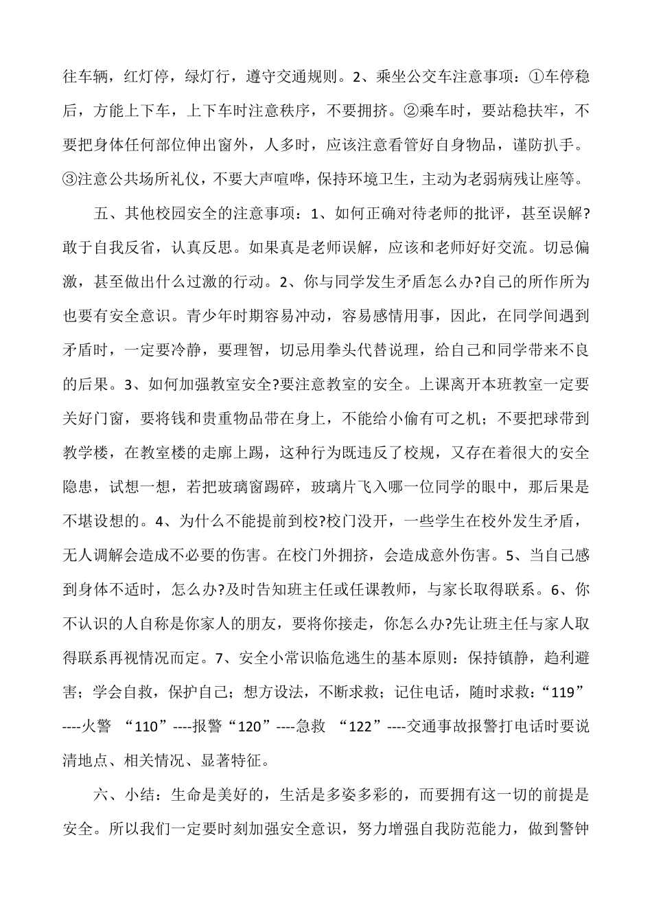 开学第一课安全教育_第2页