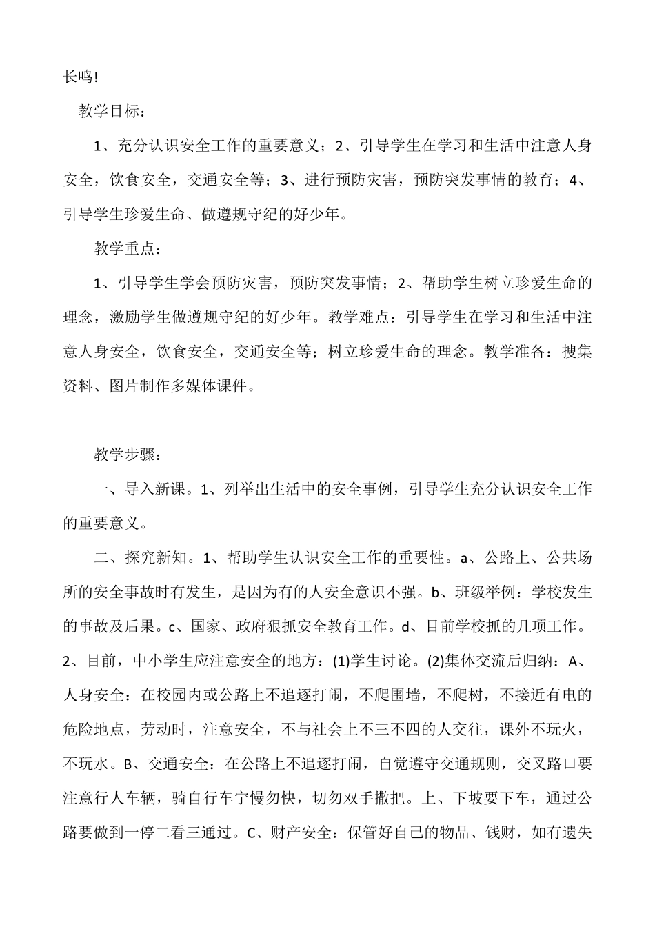 开学第一课安全教育_第3页