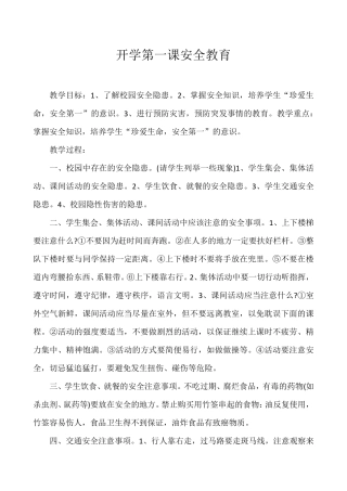 开学第一课安全教育