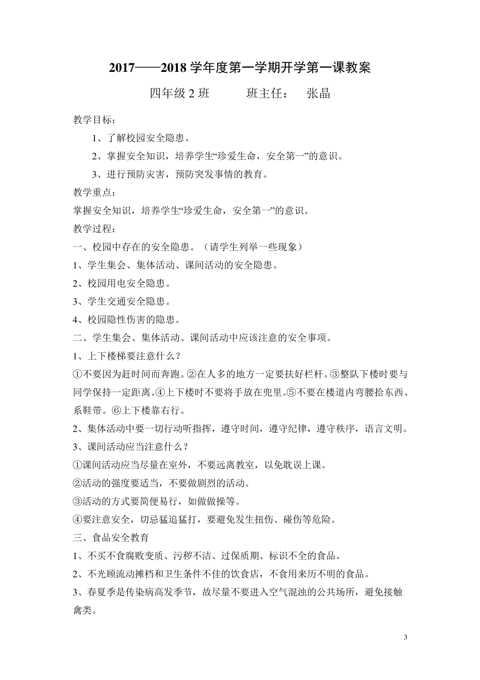 开学第一课安全教育教案(5篇)_第3页