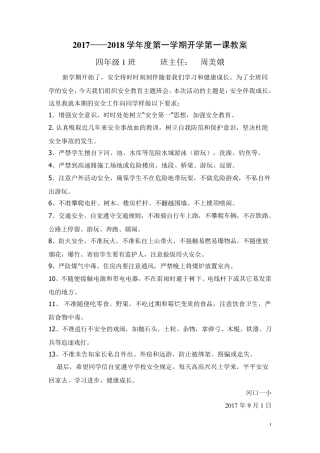 开学第一课安全教育教案(5篇)