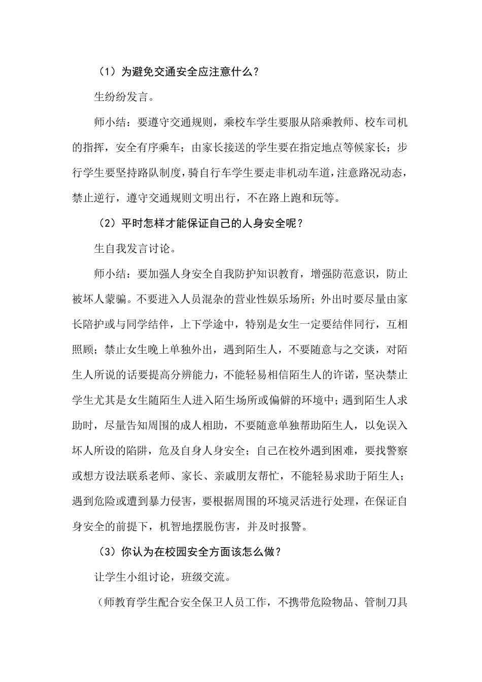 开学第一课安全教育教案15篇_第2页