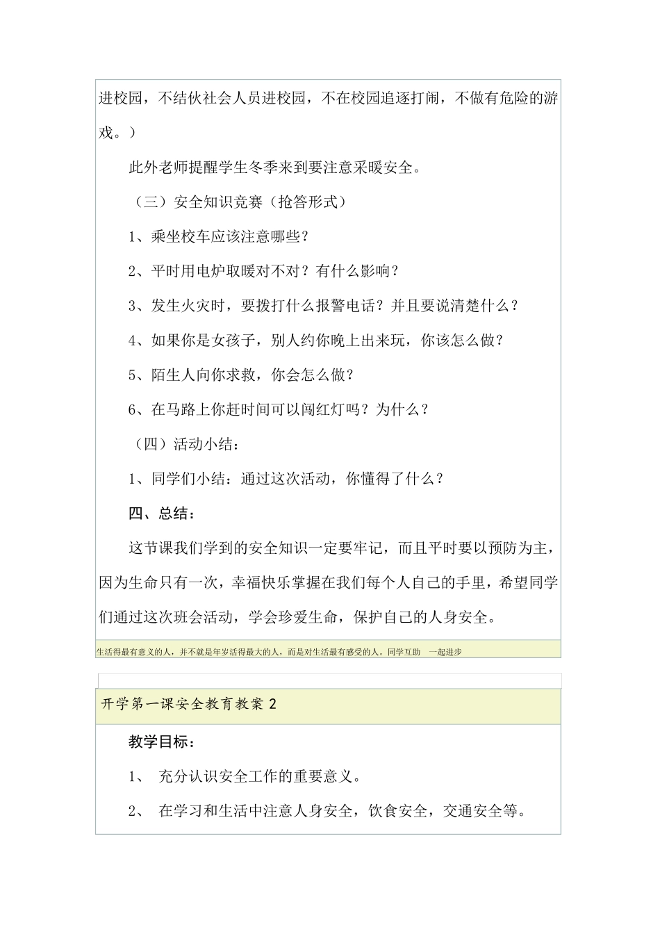 开学第一课安全教育教案15篇_第3页