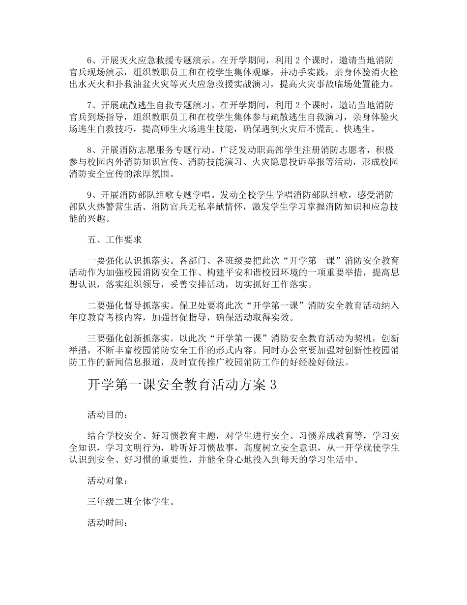 开学第一课安全教育活动方案_第3页