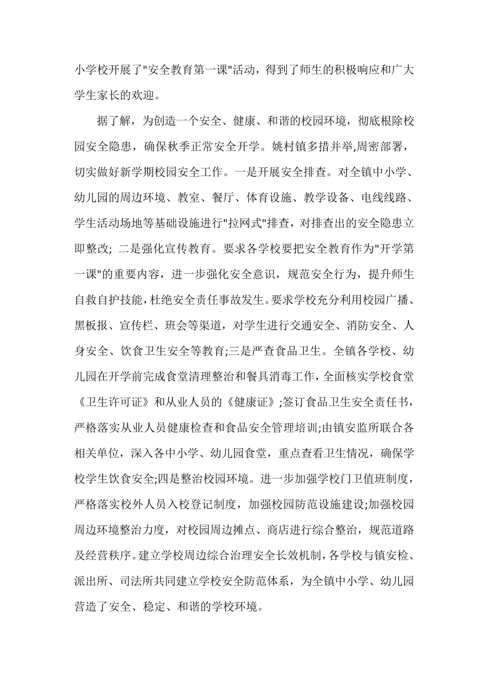 开学第一课安全教育活动简报_第2页