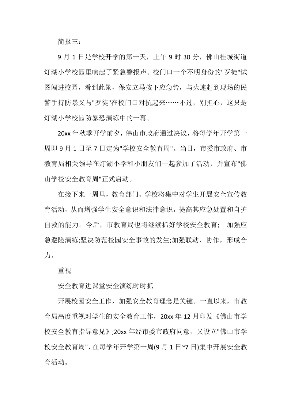 开学第一课安全教育活动简报_第3页