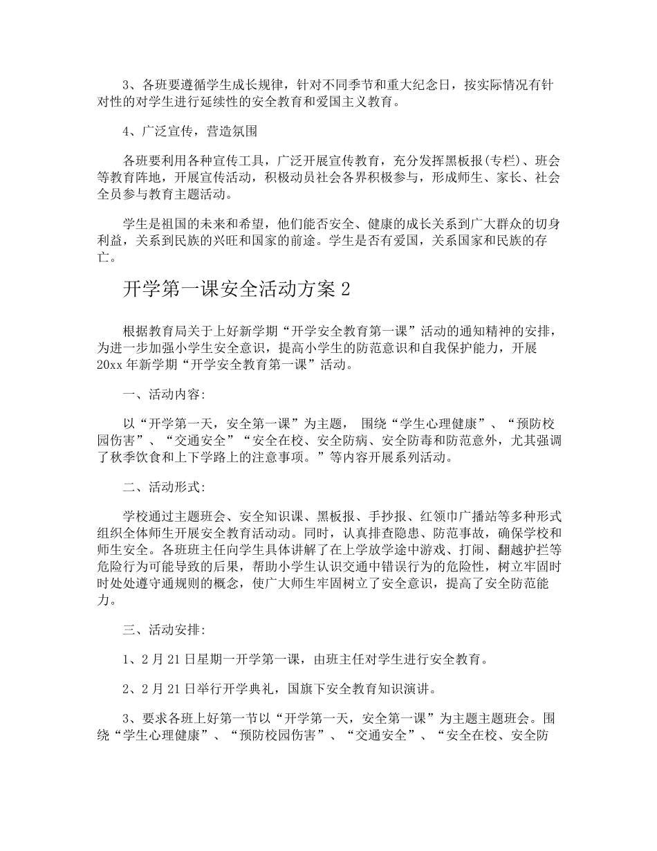 开学第一课安全活动方案_第2页