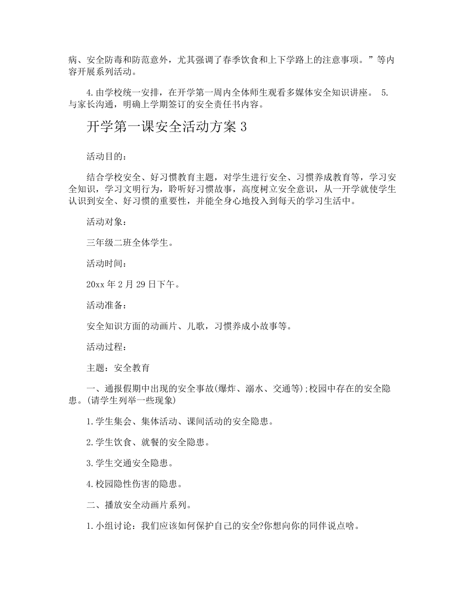 开学第一课安全活动方案_第3页