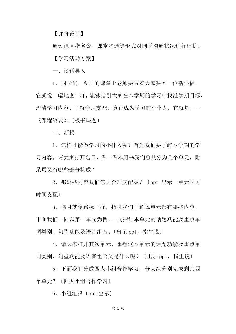 开学第一课教案(5篇)_第2页