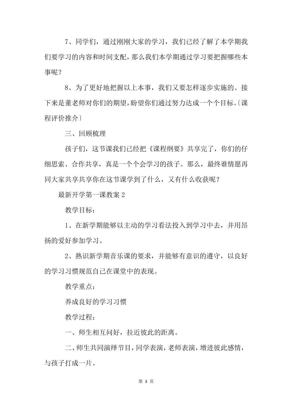 开学第一课教案(5篇)_第3页