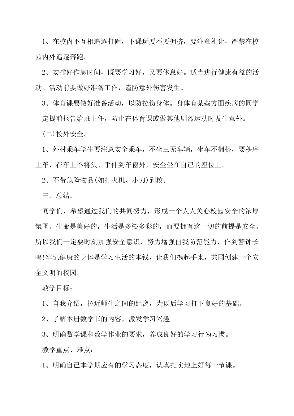 开学第一课教案_第2页