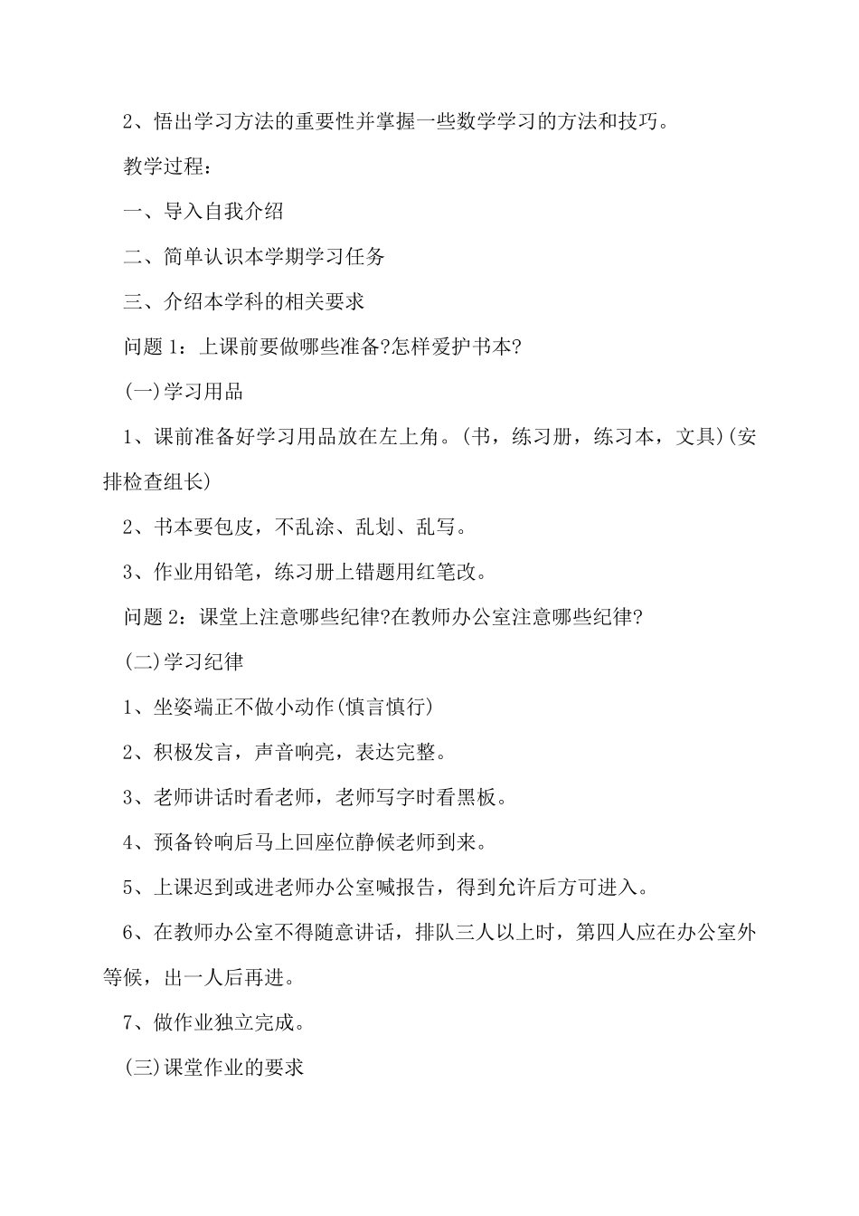 开学第一课教案_第3页