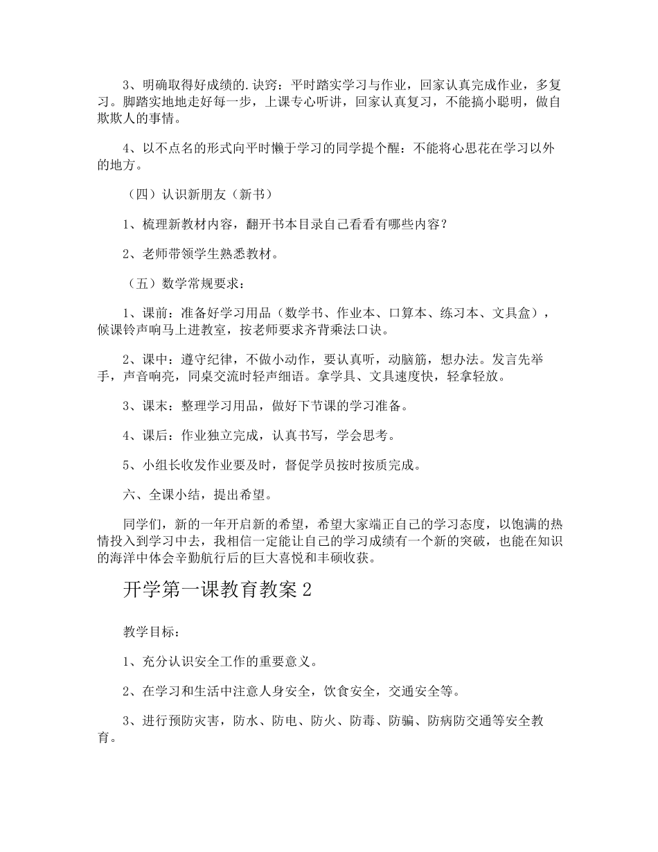 开学第一课教育教案_第2页