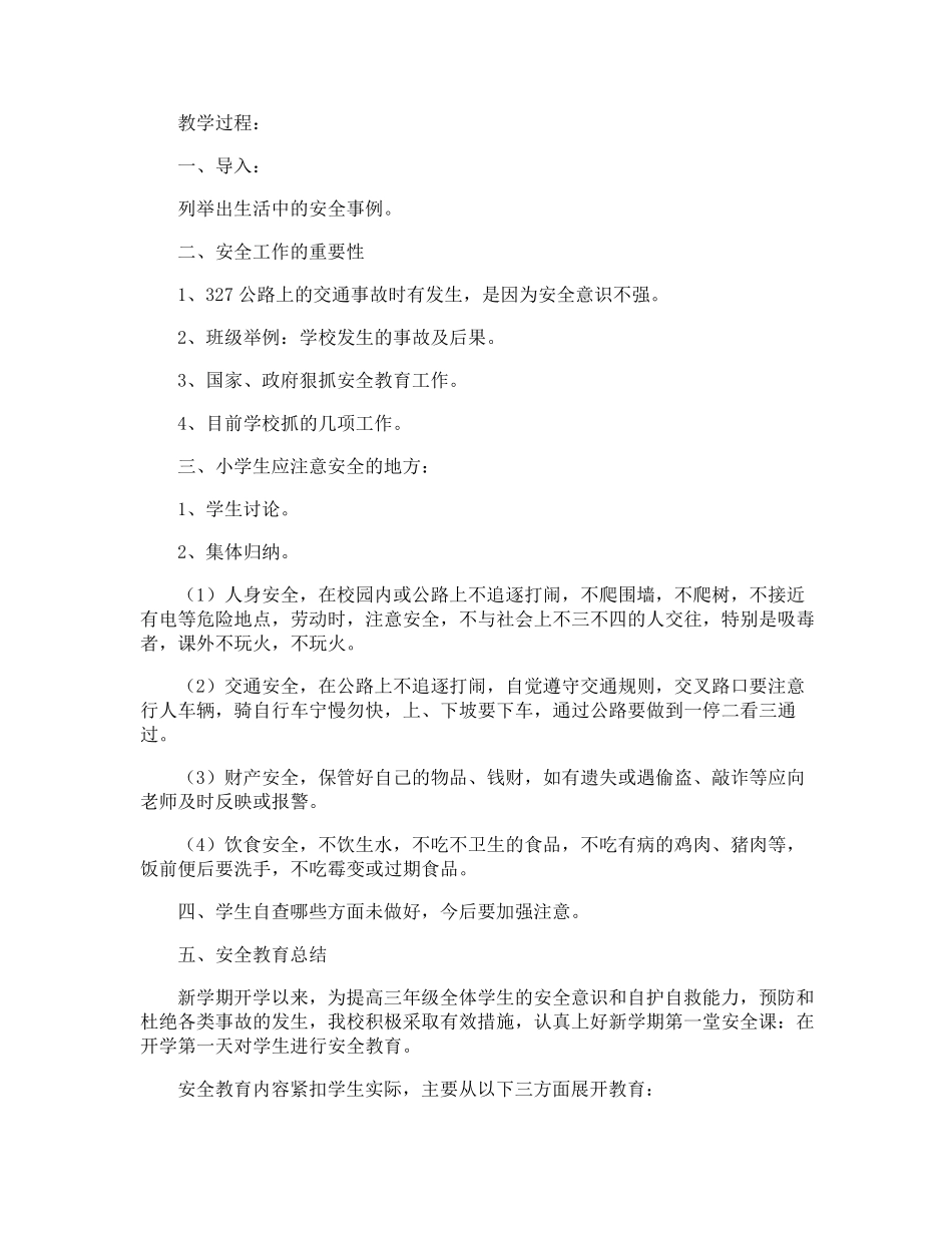 开学第一课教育教案_第3页