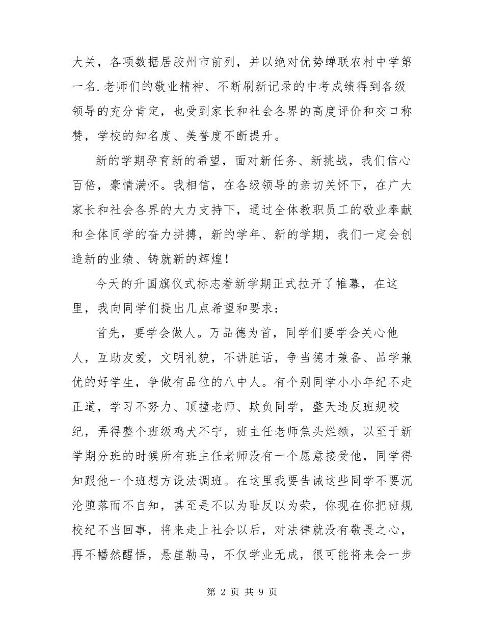 开学第一课校长国旗下讲话稿(3篇)_第2页