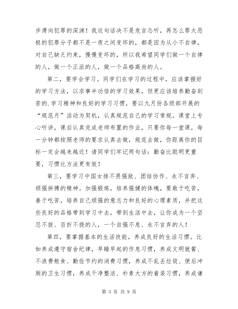 开学第一课校长国旗下讲话稿(3篇)_第3页