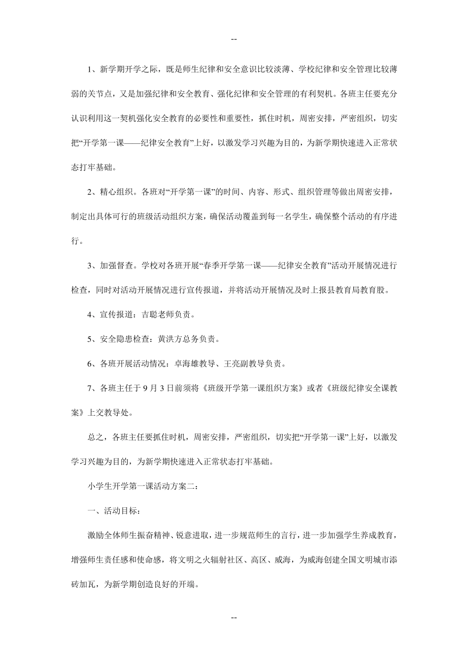 开学第一课活动方案._第2页