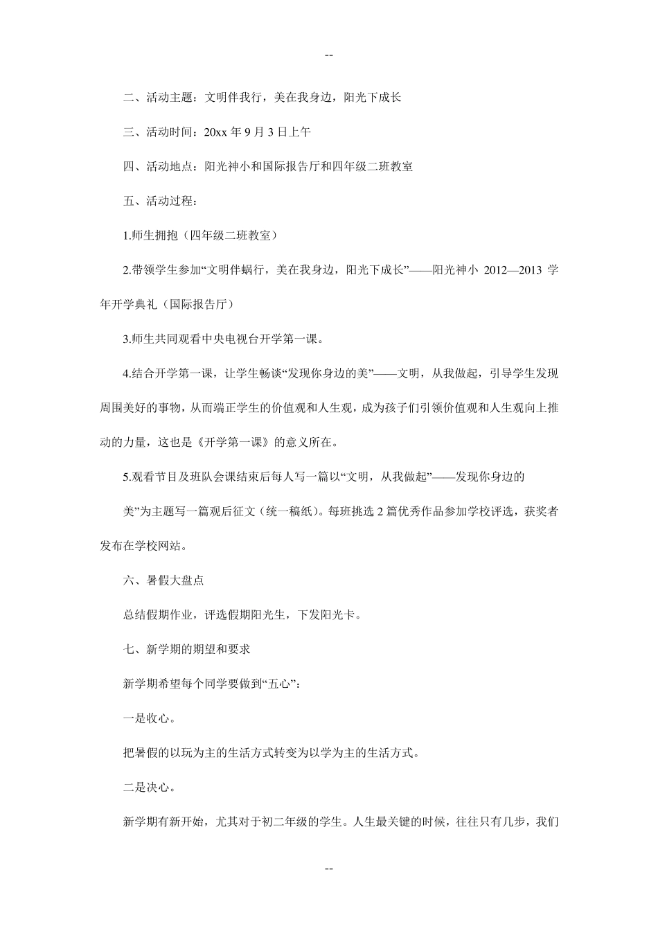 开学第一课活动方案._第3页