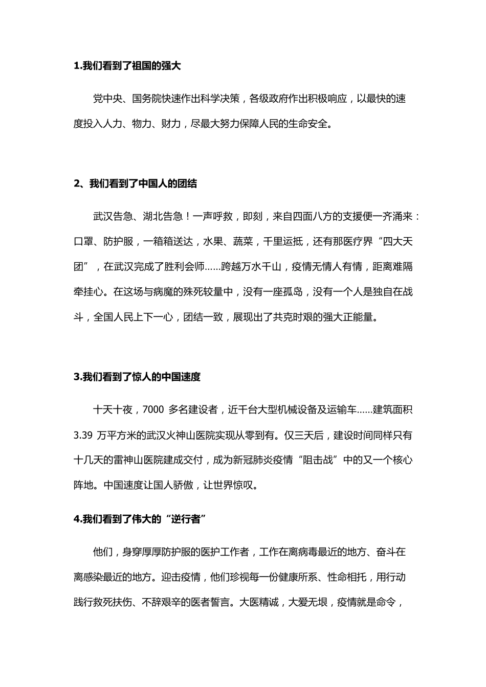 开学第一课疫情防控主题班会教案_第2页