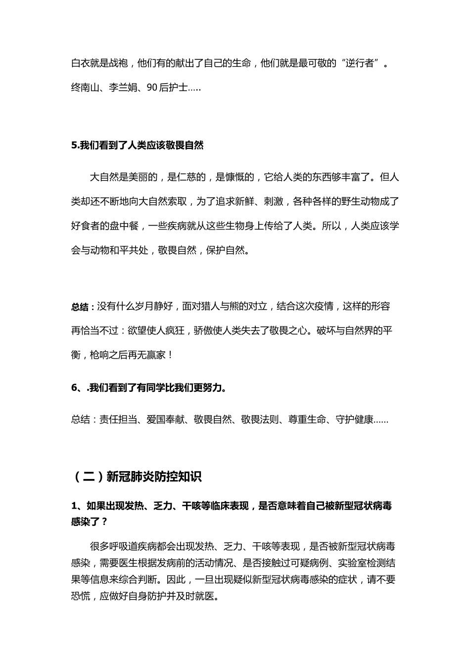 开学第一课疫情防控主题班会教案_第3页