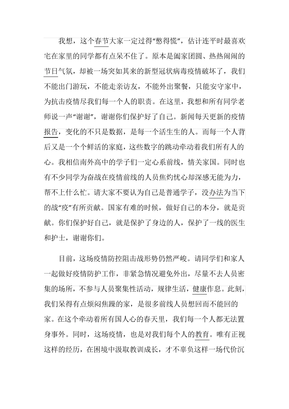 开学第一课疫情防控国旗下演讲稿范文5篇_疫情防控演讲稿5篇_第3页