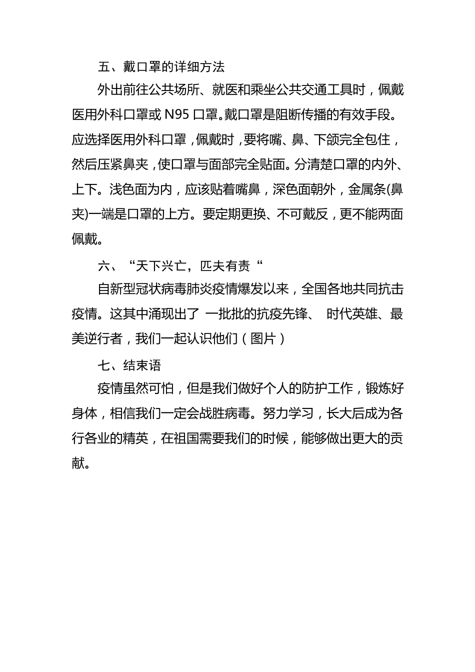 开学第一课疫情防控安全教育教案_第3页