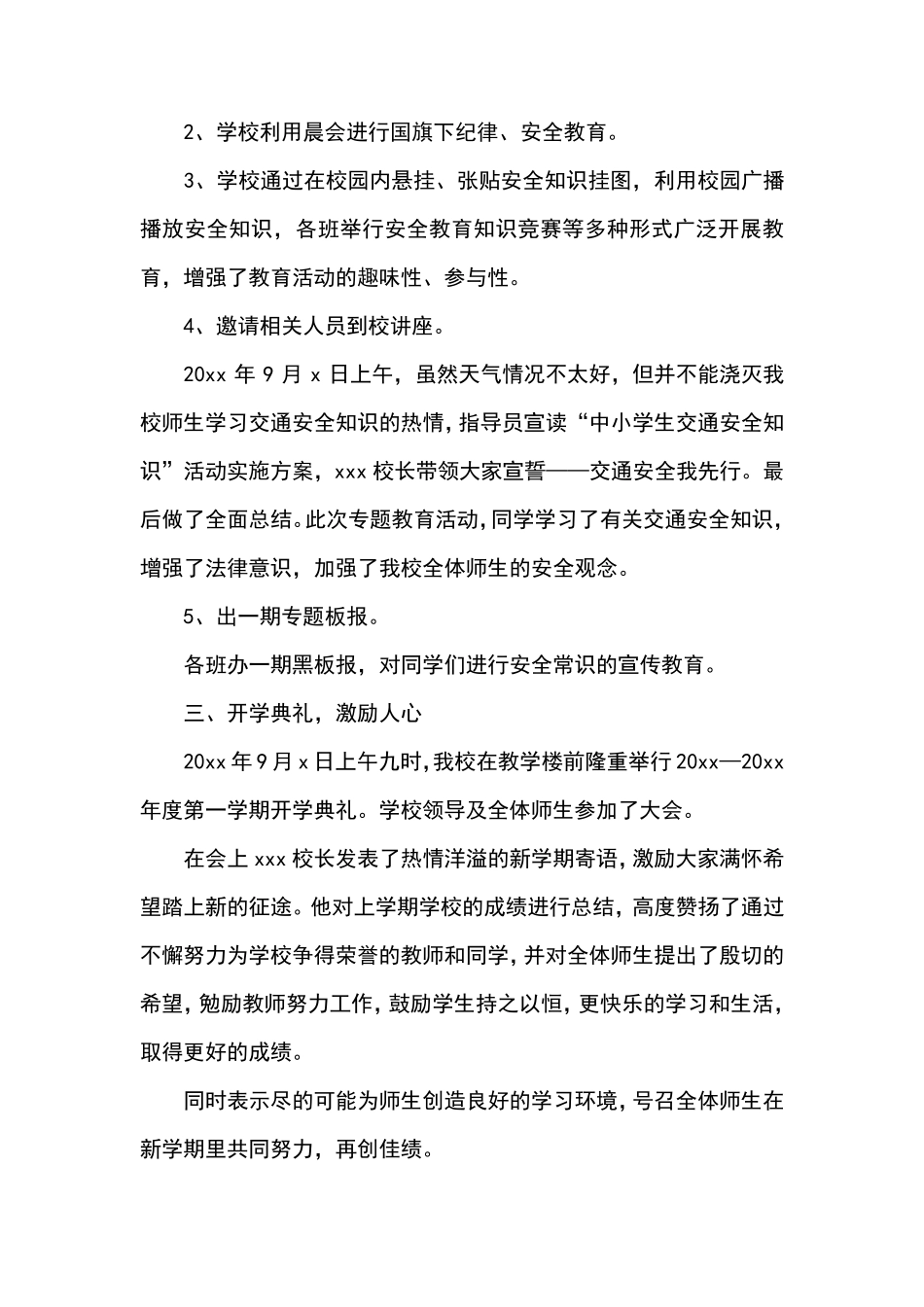 开学第一课的班会活动总结_第2页