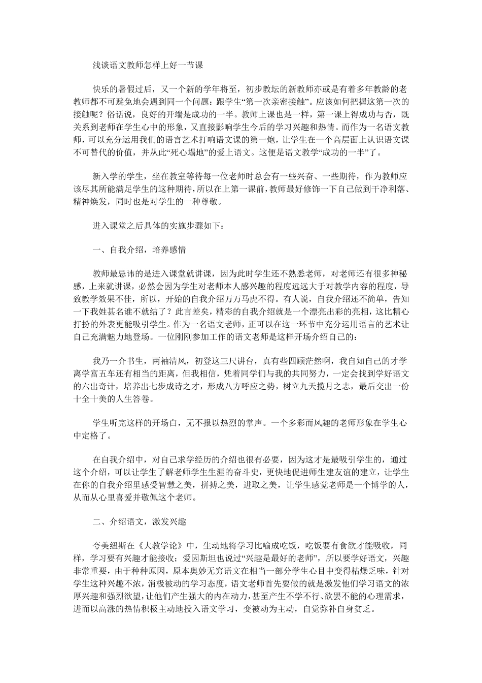 开学第一课老师的自我介绍_第1页