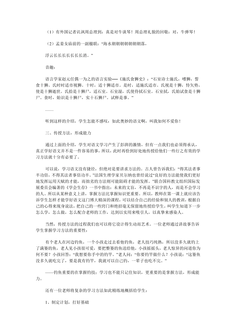 开学第一课老师的自我介绍_第3页