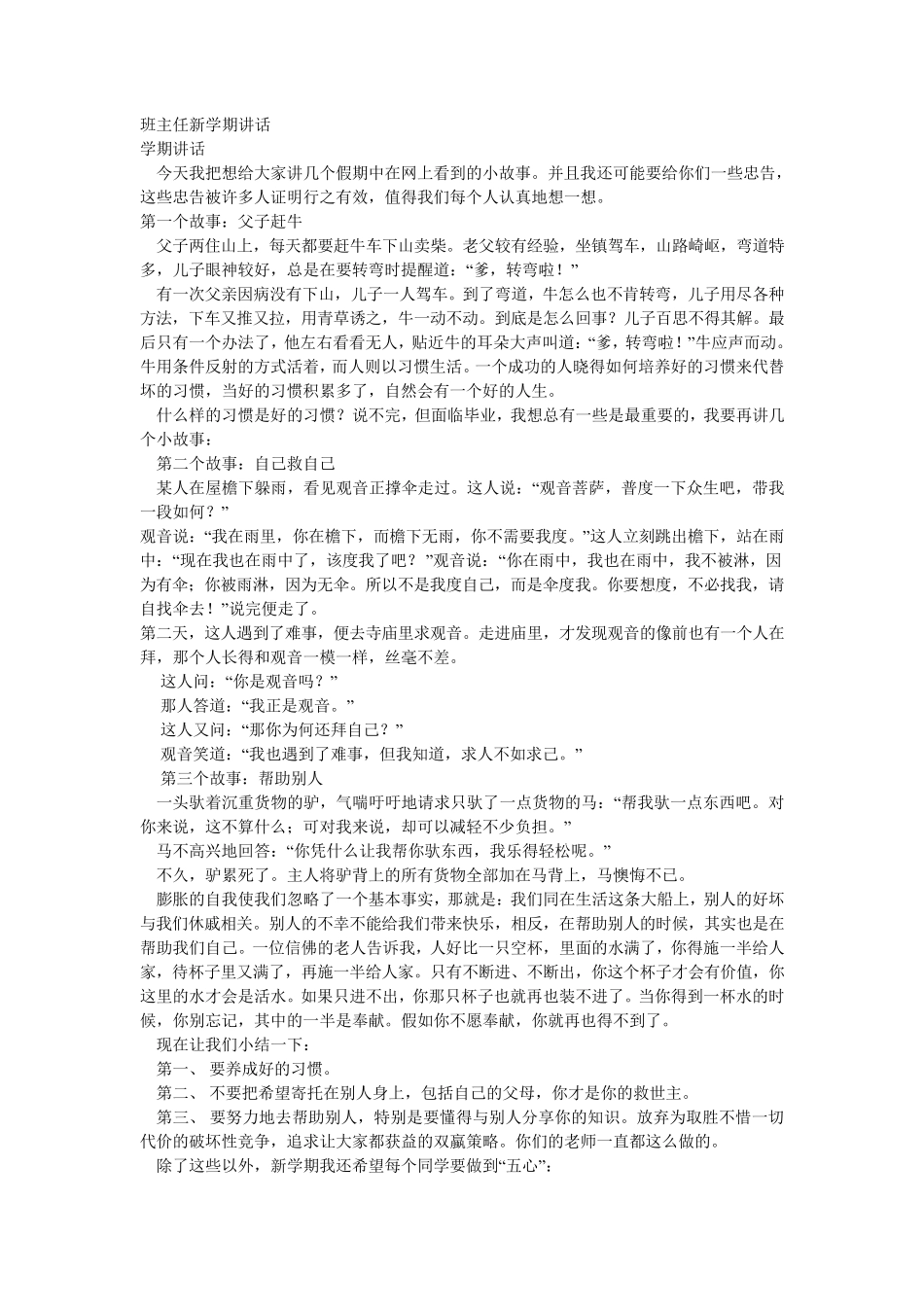 开学第一课：班主任在新学期第一次班会上的讲话_第1页