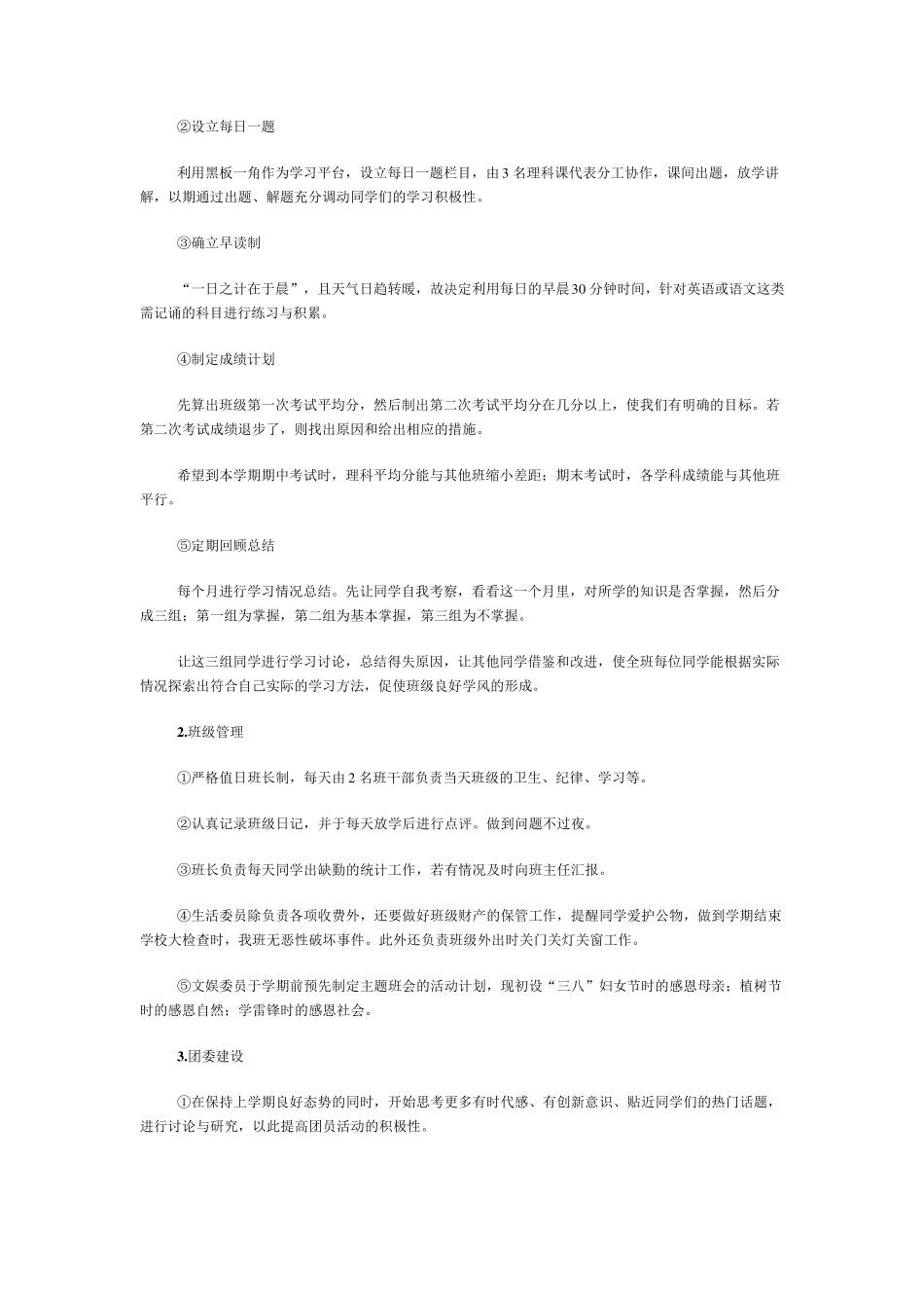 开学第一课：班主任在新学期第一次班会上的讲话_第3页